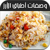 وصفات أطباق الأرز icon
