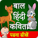 Kids Hindi Poem ( हिंदी बाल कव