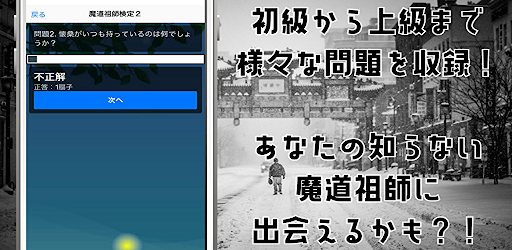 検定for魔道祖師　クイズゲームアプリ Screen 2