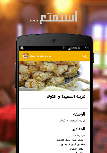 حلويات مغربية سهلة Screenshot 4 - AppWisp.com