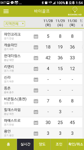 바이골프-골프부킹&조인 Screen 2