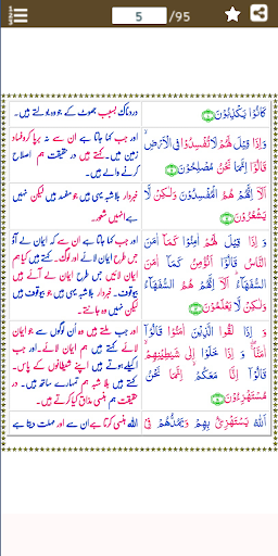 Surah Baqarah سورة البقرة wi