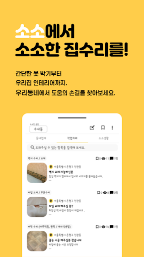 Android application 소소 - 소소한집수리 screenshort