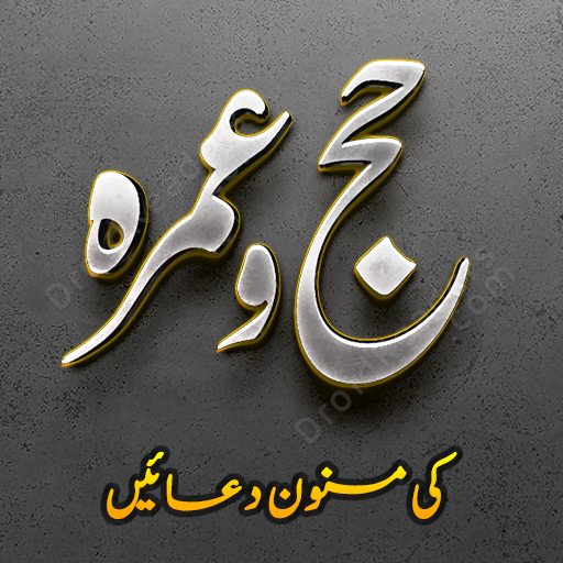 Hajj Umrah Duain Handbook Header - AppWisp.com