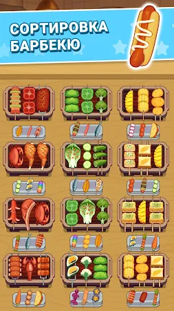 Game screenshot BBQ Sort: Матчинг-челлендж mod apk