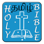 Tamil Bible 1.1 Icon