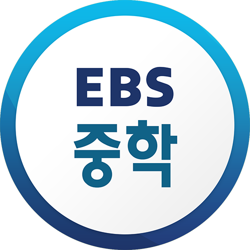 EBS 중학ㆍ중학 프리미엄  Icon
