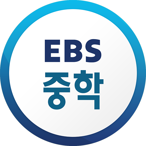 EBS 중학 중학 프리미엄 앱 아이콘