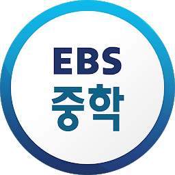Icon image EBS 중학ㆍ중학 프리미엄