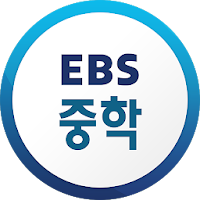 EBS 중학 +