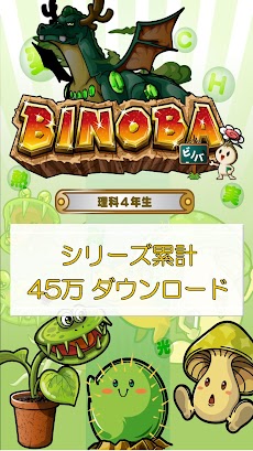 ビノバ 理科 小学生 4年生 天気や星座をドリルで暗記 Androidアプリ Applion