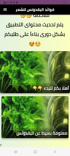 Android application فوائد البقدونس للشعر screenshort
