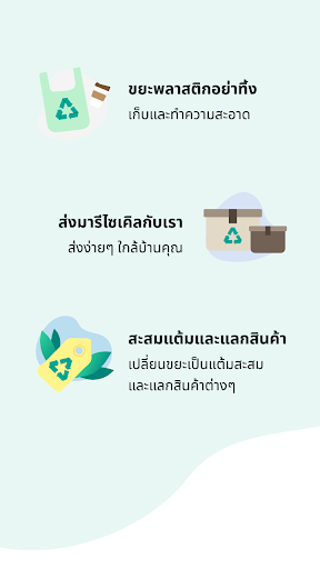 SWAP Recycling Screen 2