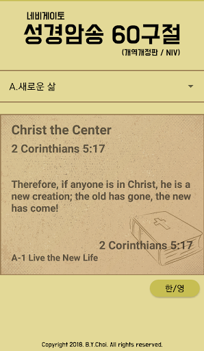 성경암송 - 네비게이토 60구절(개역개정 / NIV) Screen 3