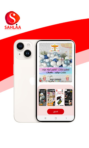 Sahlaa Screen 3