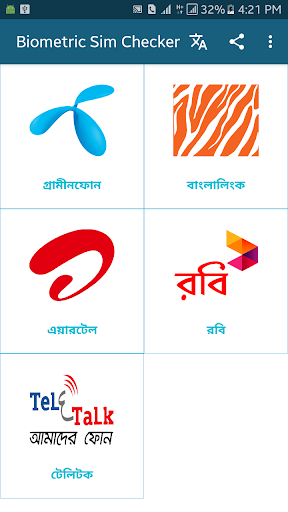 সিম কার্ডের রেজিস্ট্রেশন যাচাই Screen 2