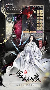一念逍遙 4