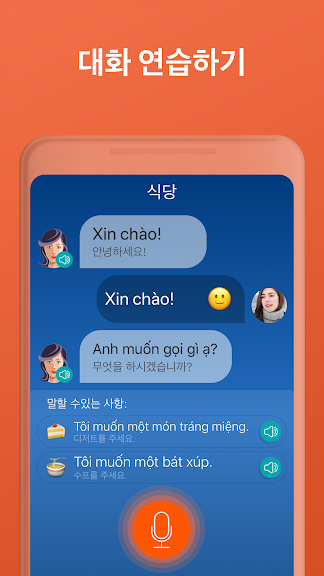 베트남어 학습 앱은 - 베트남어 회화_4