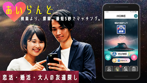 あいらんど-恋活・婚活・大人の友達探し Screenshot