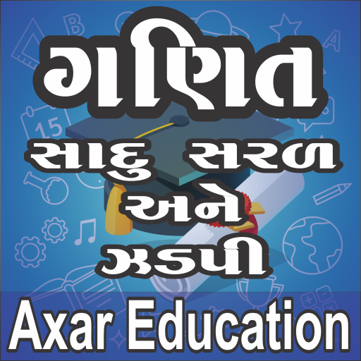 Android application Maths Gujarati (Ganit) screenshort