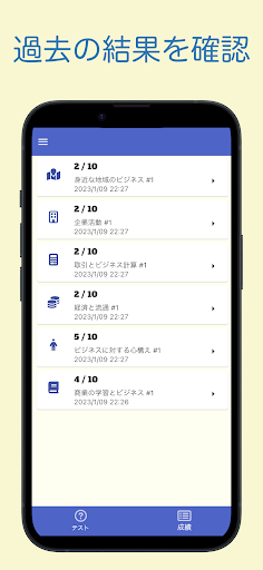 商業経済検定 ビジネス基礎 問題集アプリ Screenshot
