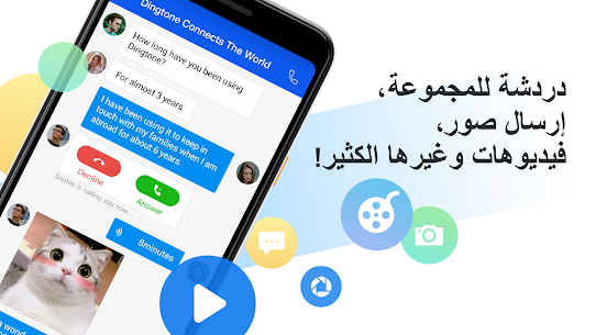 تحميل برنامج Dingtone مكالمات مجانية و رسائل بدون رصيد 4