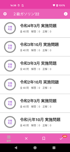 公論出版－自動車整備士２級ガソリン 回数別問題集 令和４年版 Screen 3