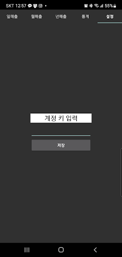 Android application 방탈출매출정보 screenshort