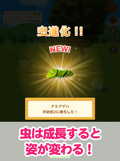 虫育成ゲーム むしいく