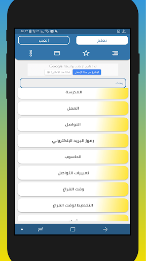 Android application تعلم اللغة الألمانية بسهولة screenshort