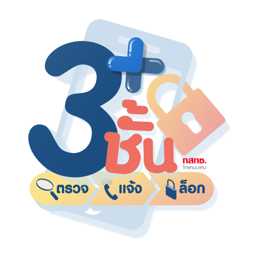 3ชั้น logo