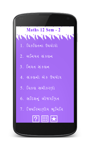 Gujarati 12th Maths Sem - 4