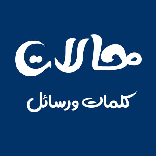 حالات كلمات ورسائل Windows에서 다운로드