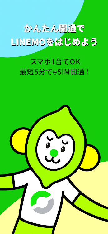 LINEMO かんたんeSIM開通 - 1.15.0 - (Android)