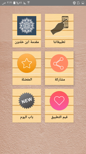 مقدمة ابن خلدون Screen 2