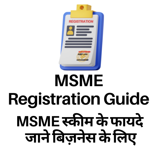 MSME Registration Guide App logo