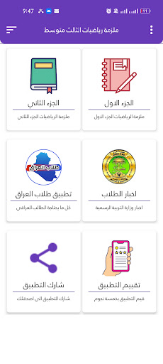 ملزمة رياضيات الثالث متوسط Screen 3
