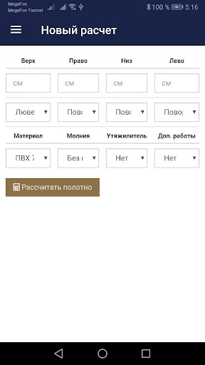 Калькулятор мягких окон Screen 3