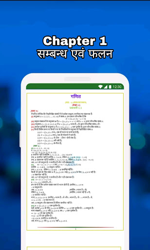 Class 12 Maths Solution Hindi Screen 3