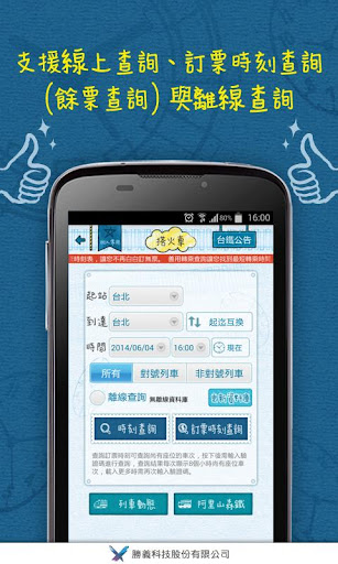 有軌時刻表(台鐵、高鐵時刻查詢) Screen 2