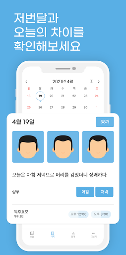 위풍당당 - 머리 사진 기록 탈모 기록 Screen 3