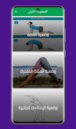 تمارين يوغا للإسترخاء Screen 2