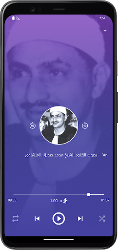 المصحف المعلم جزء عم المنشاوى screenshot 3