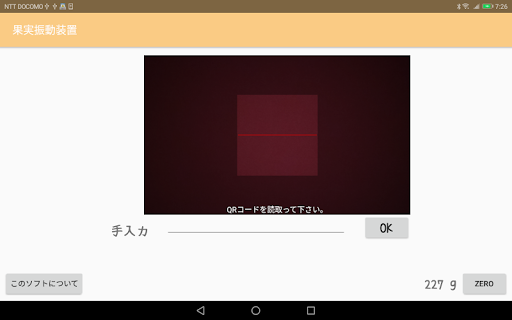 Android application 果実硬度測定機 screenshort