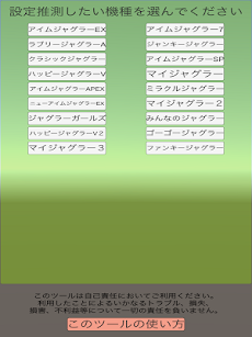 ジャグラー全機種設定判別君のおすすめ画像4