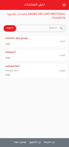 الشركة الدوائية Screen 3