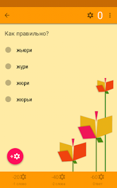 Russian spelling (grammar) - Screenshot 2
