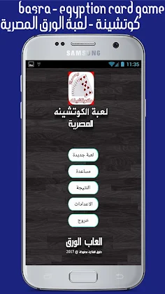 Egyptian Basra - كوتشينه - Screenshot 2