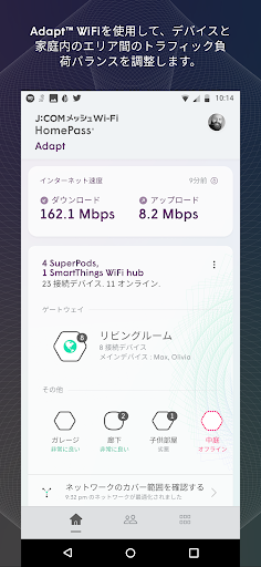 Android application メッシュWi-Fi screenshort