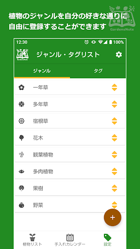 GardensNote：植物管理　庭の草木や観葉植物のリスト Screen 3